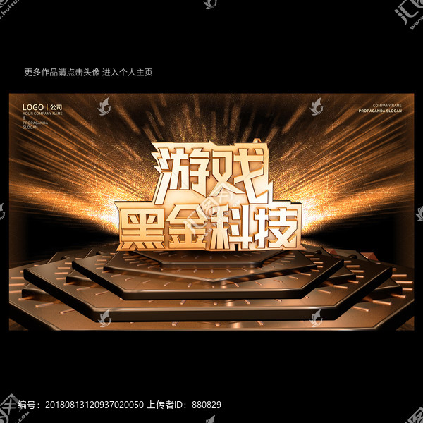 游戲黑金科技