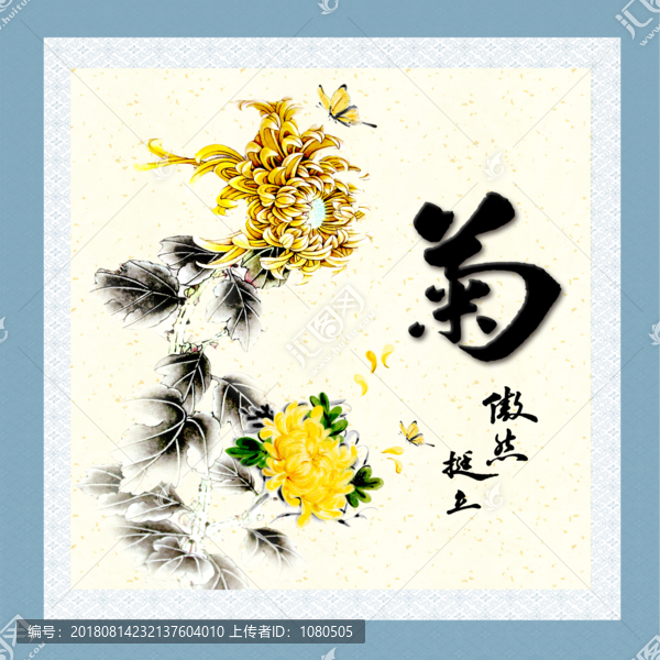 梅蘭竹菊菊花