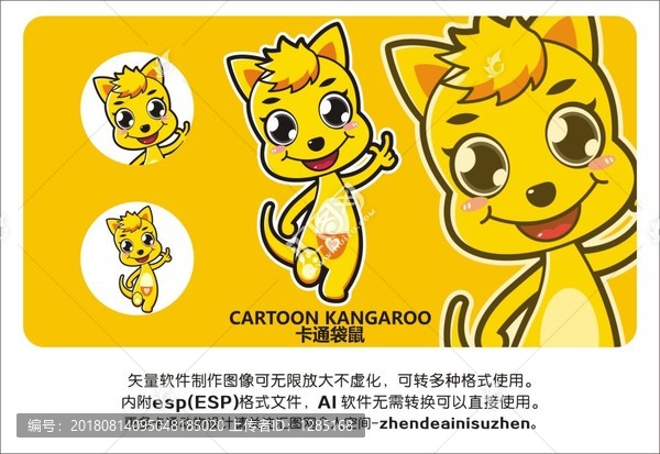 原創(chuàng)卡通袋鼠寶貝可愛吉祥物