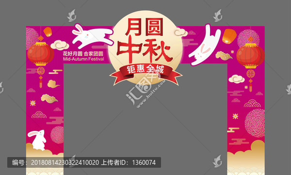 中秋節(jié)門頭
