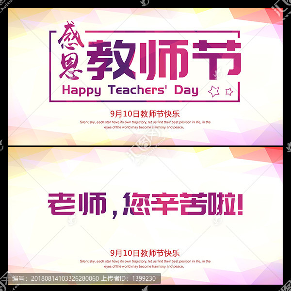 教師節(jié)