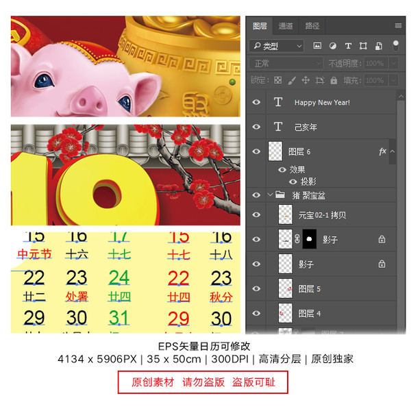 2019豬年大吉日歷臺歷海報