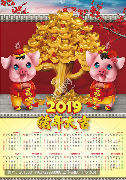 2019臺(tái)歷
