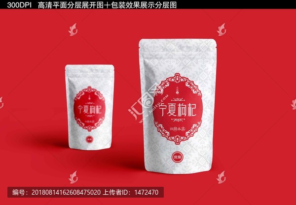 枸杞袋包裝設(shè)計(jì)加效果圖展示