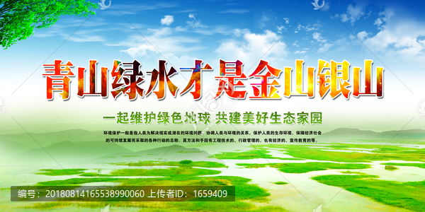 綠水青山就是金山銀山