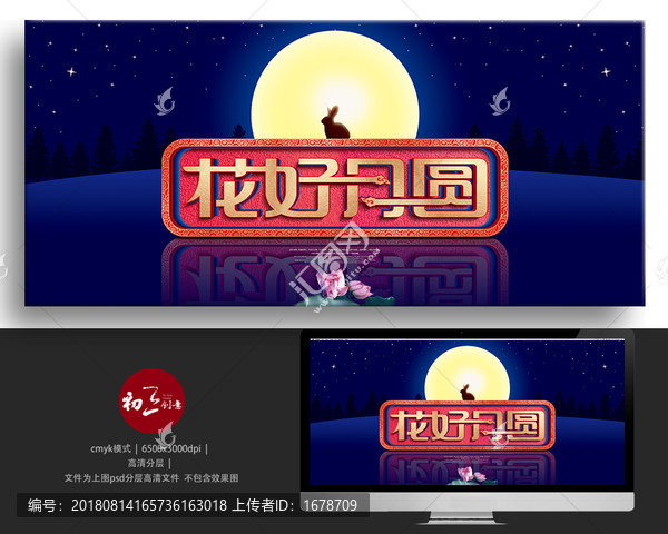 中秋