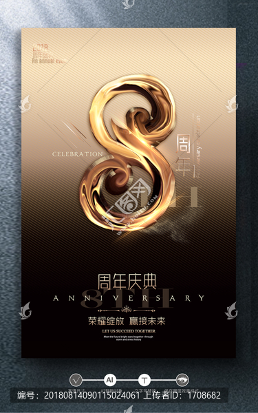 8周年慶