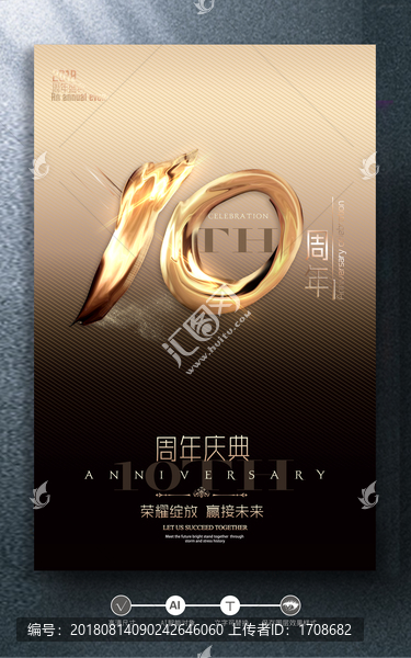 10周年慶