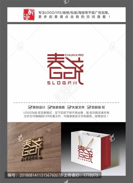 春曉字體LOGO