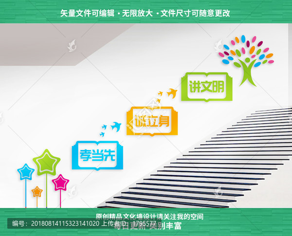 校園樓梯雕刻