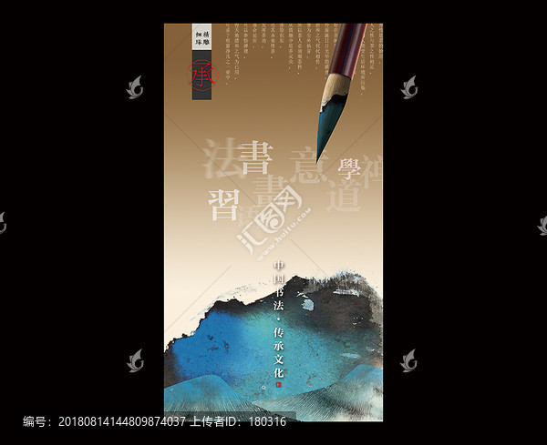 書法海報