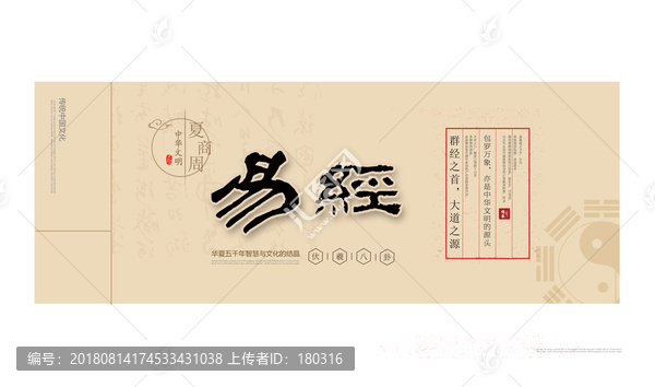 易經(jīng)