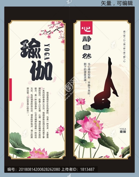 瑜伽海報