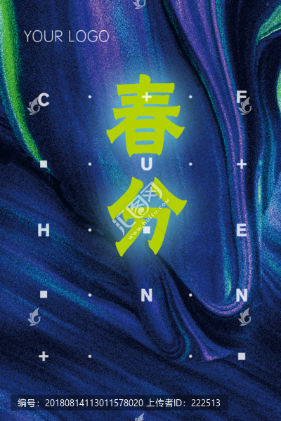 春分節(jié)氣海報(bào)