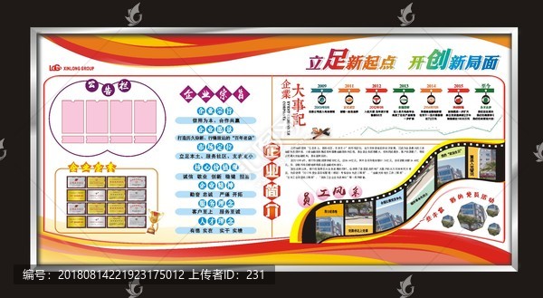 宣傳欄