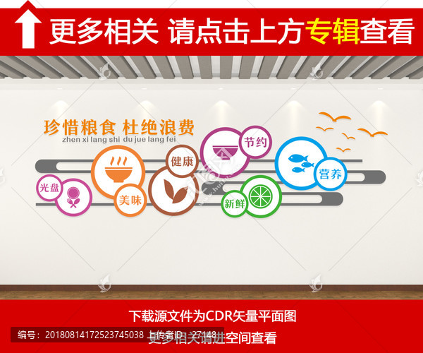 食堂文化墻