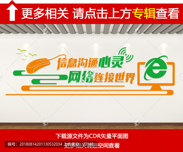 電子閱覽室文化墻