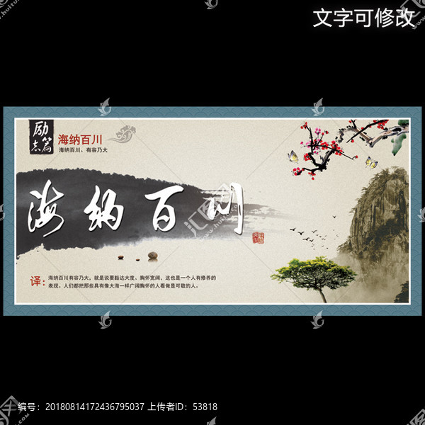 海納百川學(xué)校展板