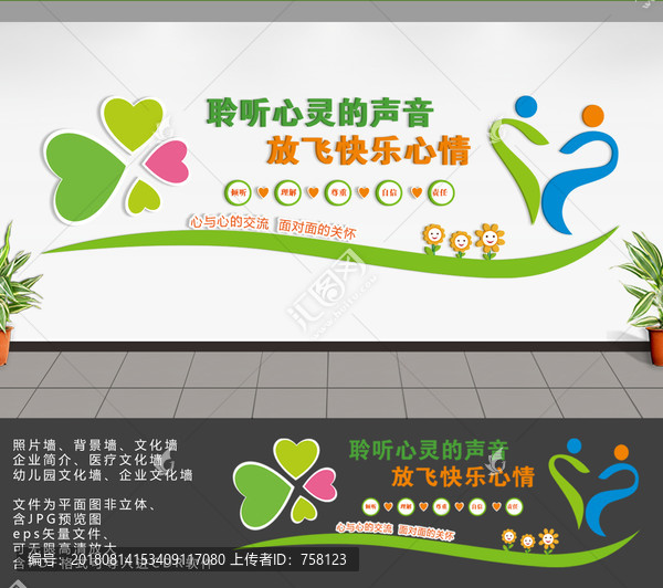 心理咨詢文化墻