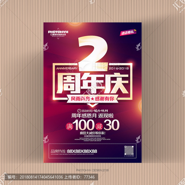 2周年慶
