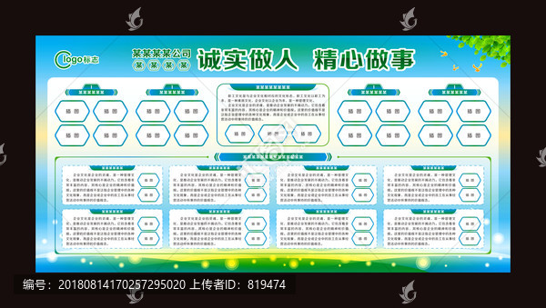 企業(yè)宣傳展板