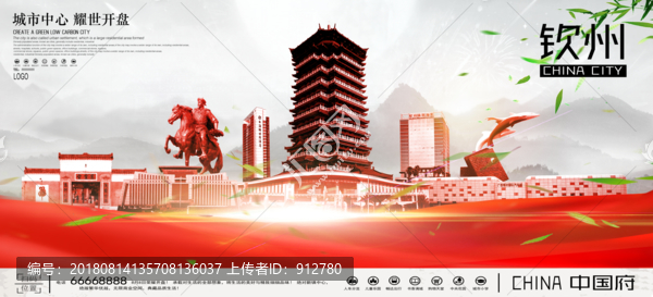 欽州