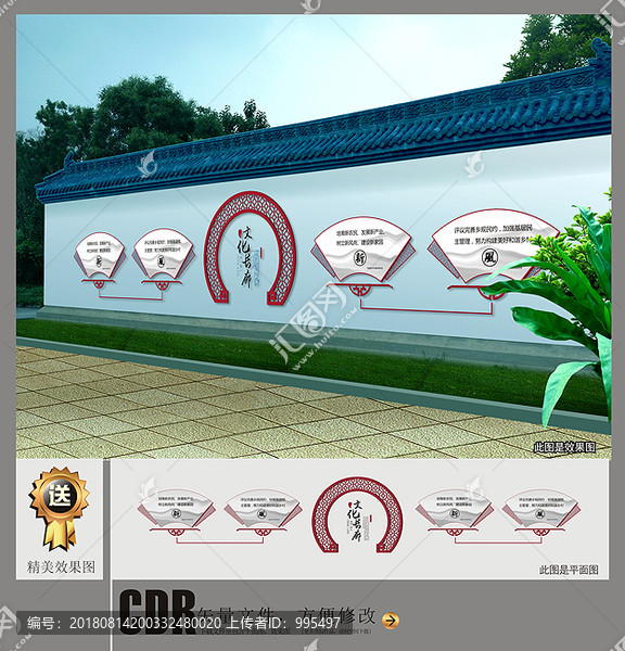 新農(nóng)村文化墻