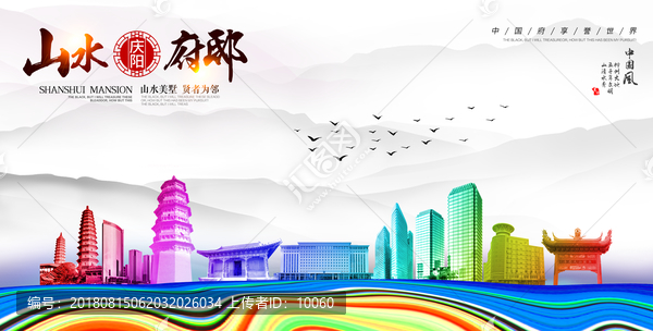 慶陽