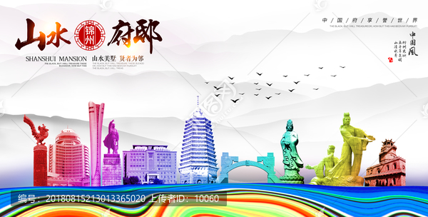 錦州