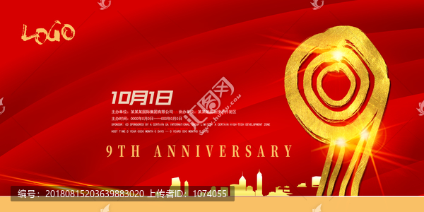 9周年