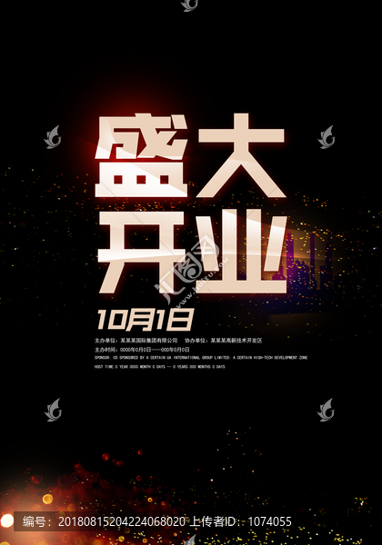 盛大開業(yè)