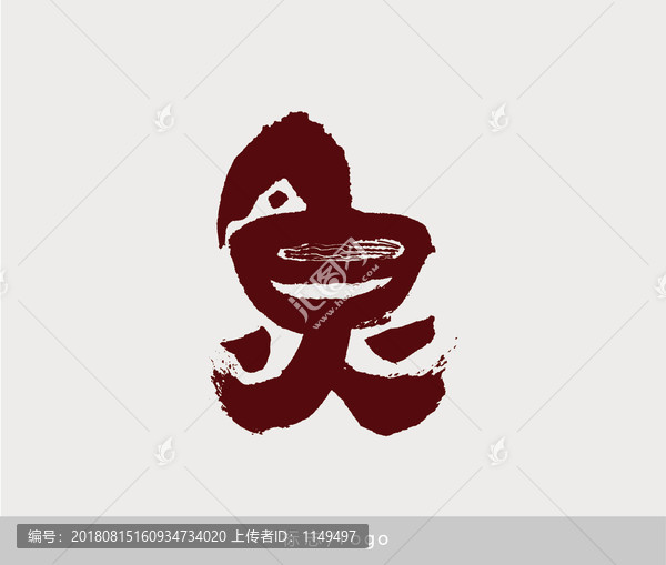 魚
