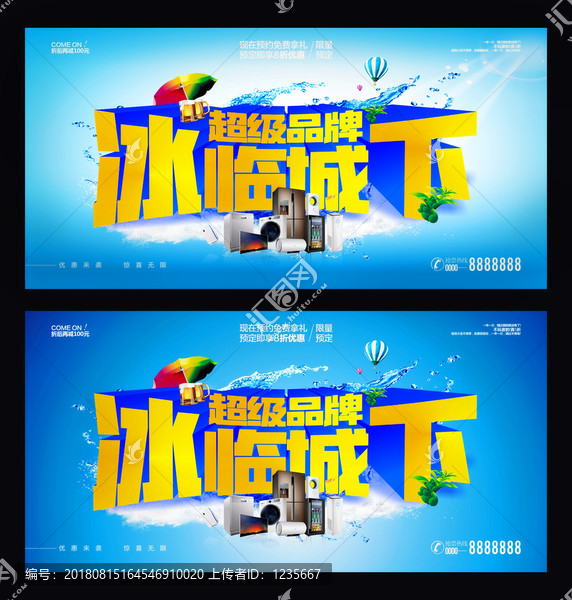 超級品牌冰臨城下