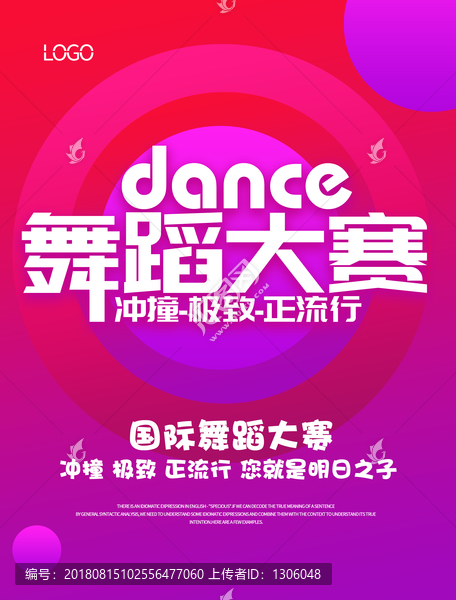 舞蹈大賽