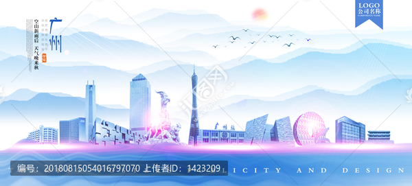 廣州