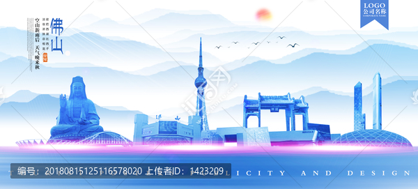 佛山