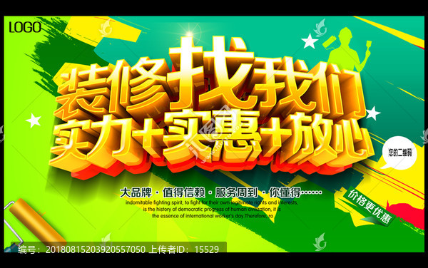 裝修