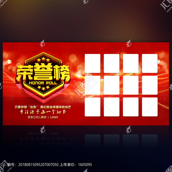 榮譽(yù)榜