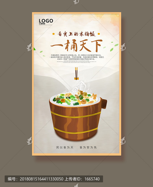 木桶飯