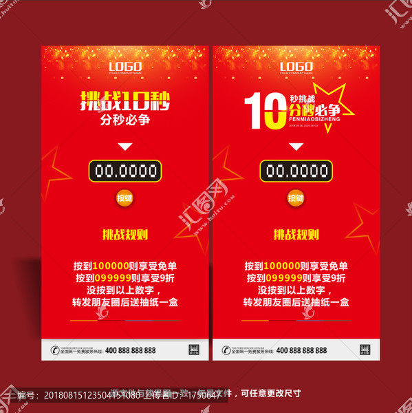 挑戰十秒