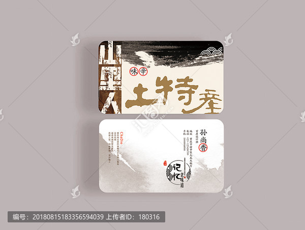 土特產(chǎn)名片