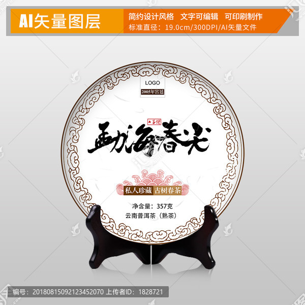 普洱茶棉紙包裝設(shè)計(jì)高清分層