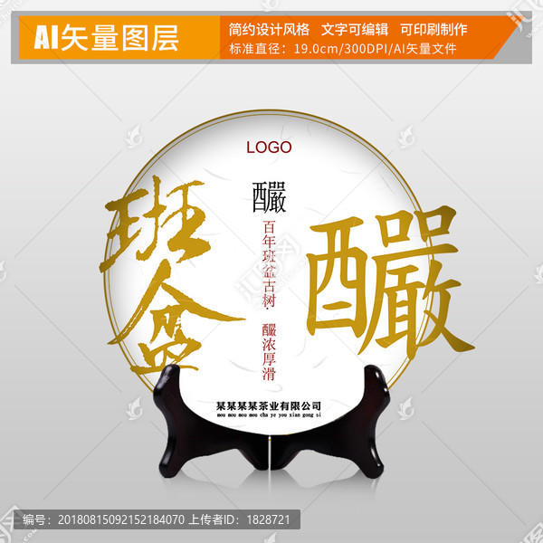 班盆古樹宮廷茶葉包裝設(shè)計