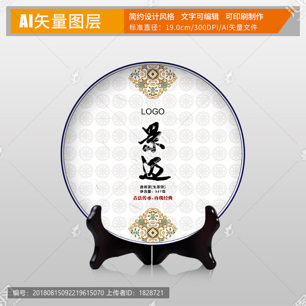 景邁普洱茶簡(jiǎn)約茶葉包裝設(shè)計(jì)