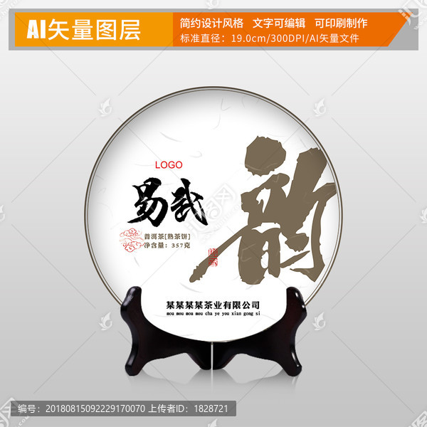 茶葉包裝設計熟茶