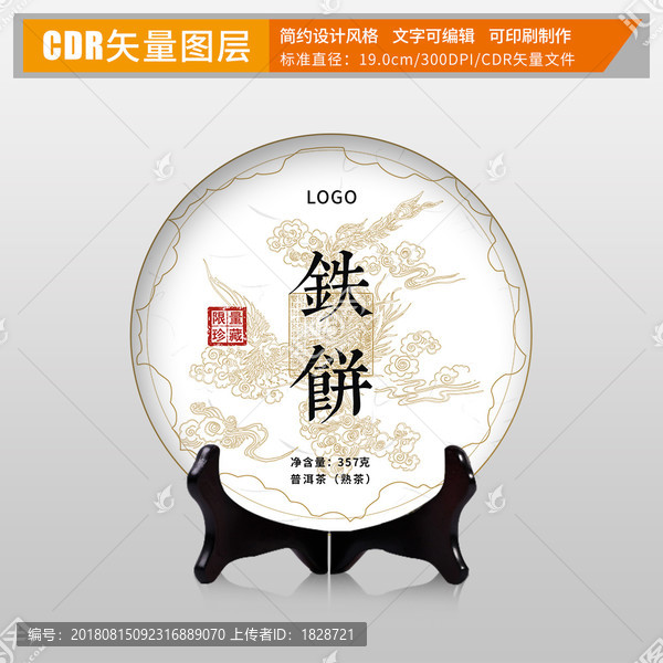 鐵餅茶葉包裝設(shè)計(jì)