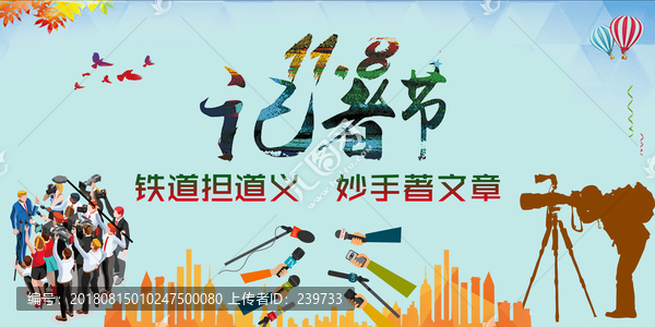 記者節(jié)