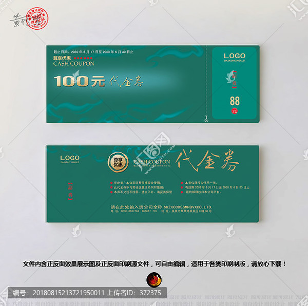購(gòu)物券