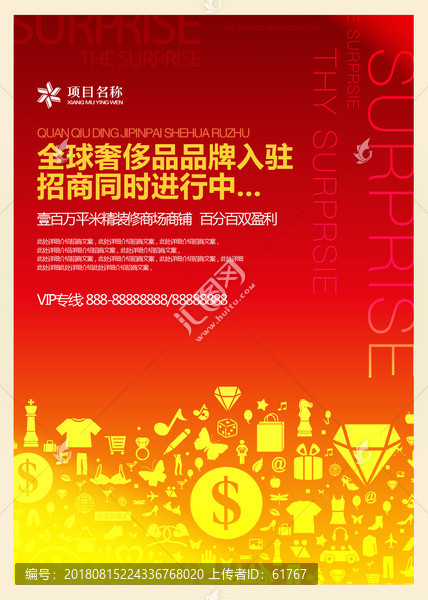 紅色高端地產(chǎn)商圈海報(bào)