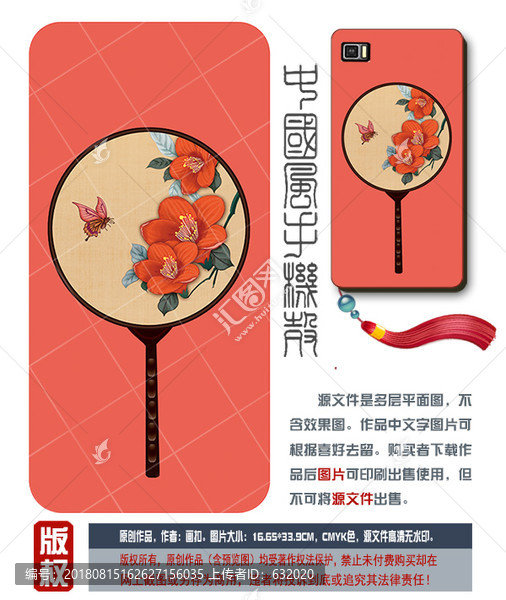 宮扇手機殼設(shè)計PSD